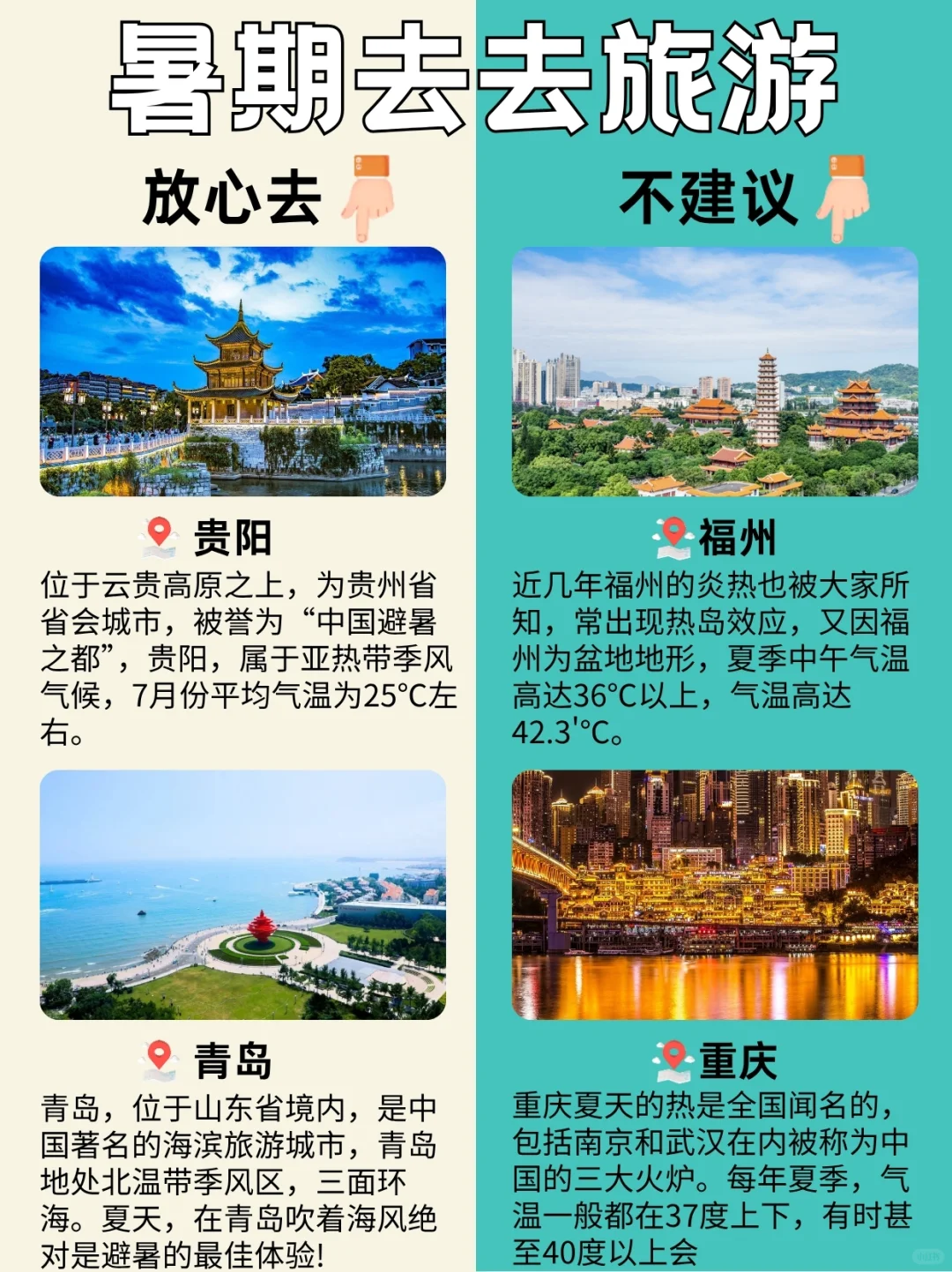 🔥暑假旅游红黑榜！这🔟个地方打死别去！