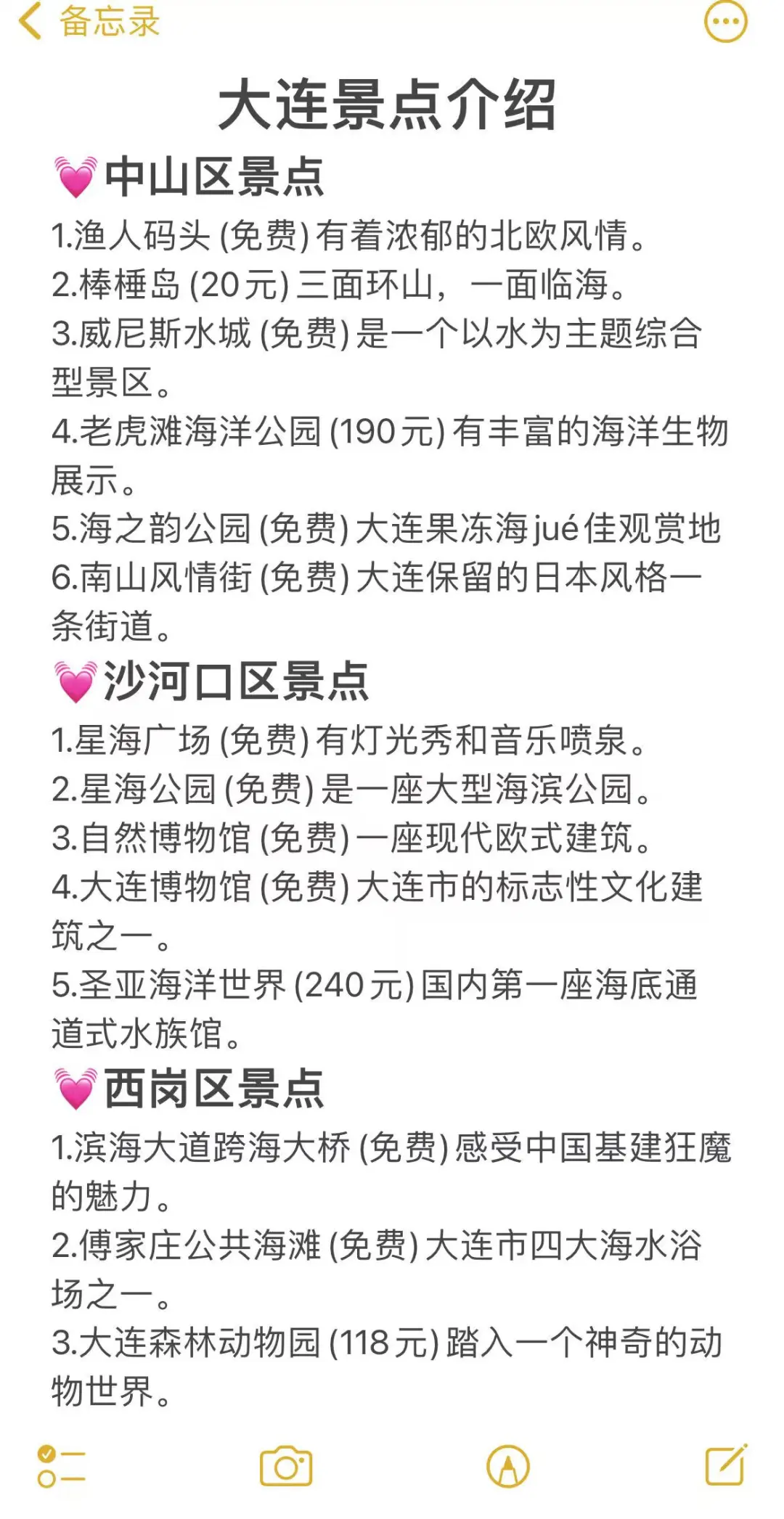 听劝！给6-8月来大连的姐妹一些建议