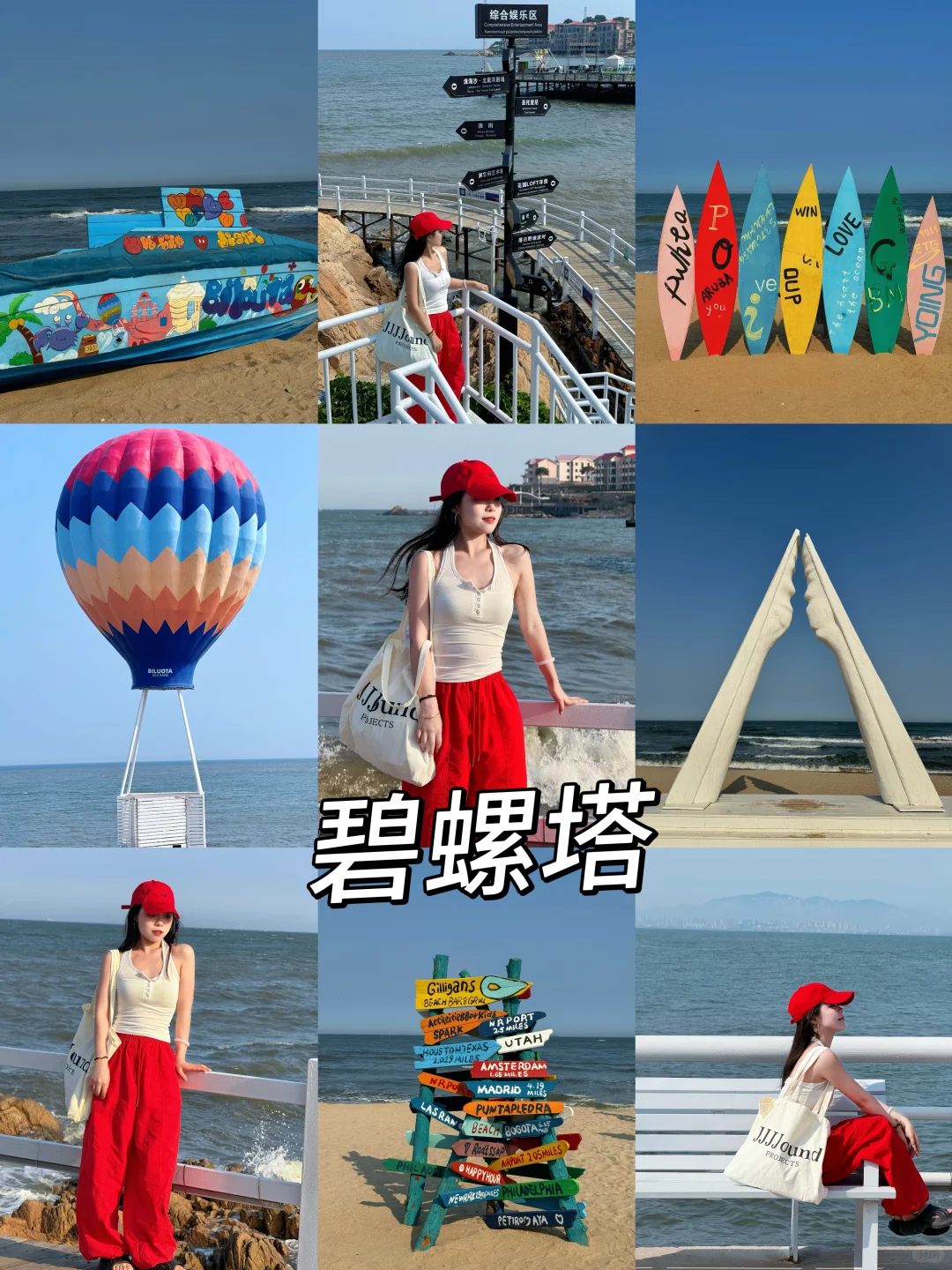 📍秦皇岛🌊三天两晚旅游攻略！！不踩雷‼️