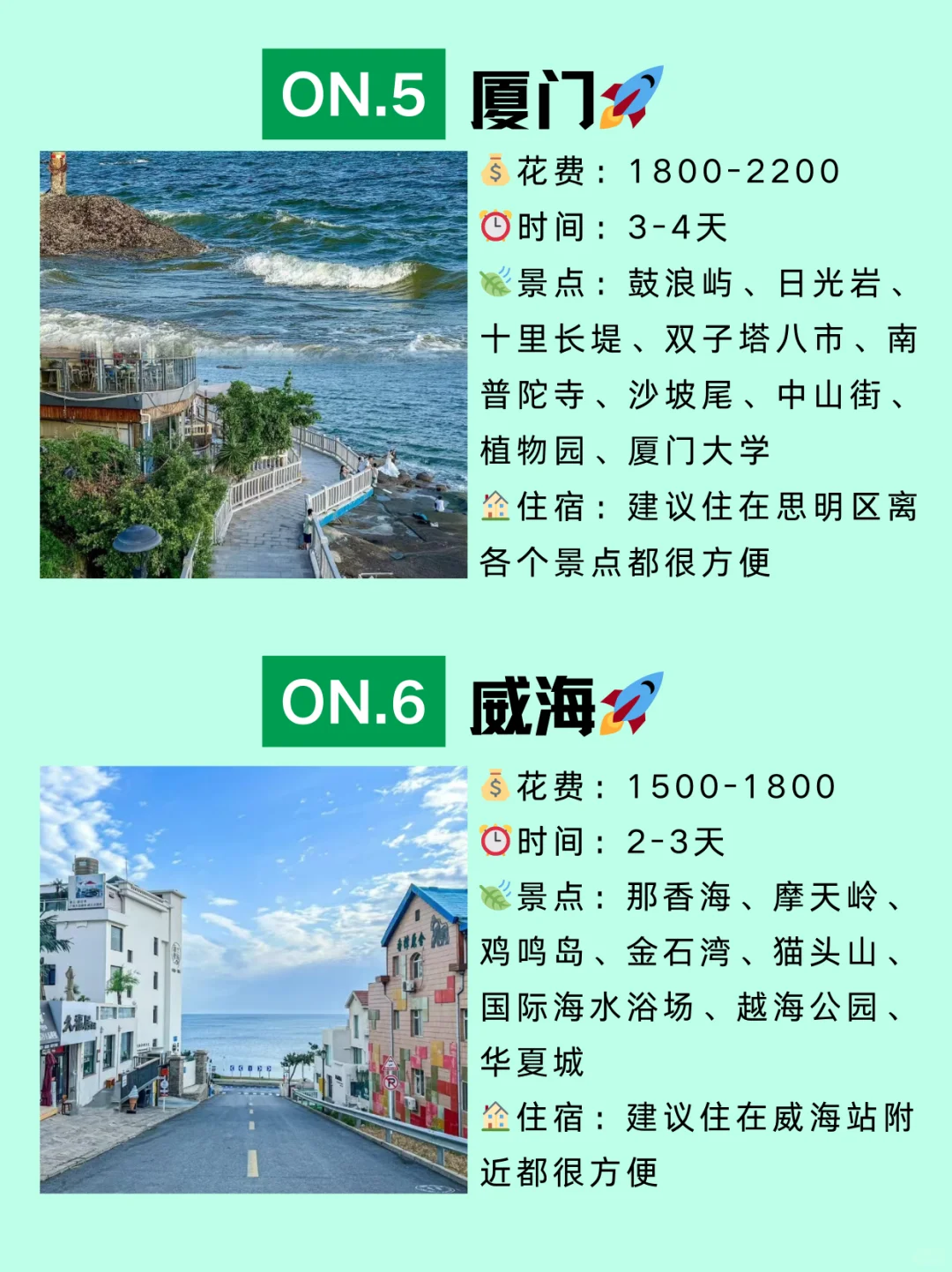 全国穷游🚀之⑧大景点！超适合女生🌷