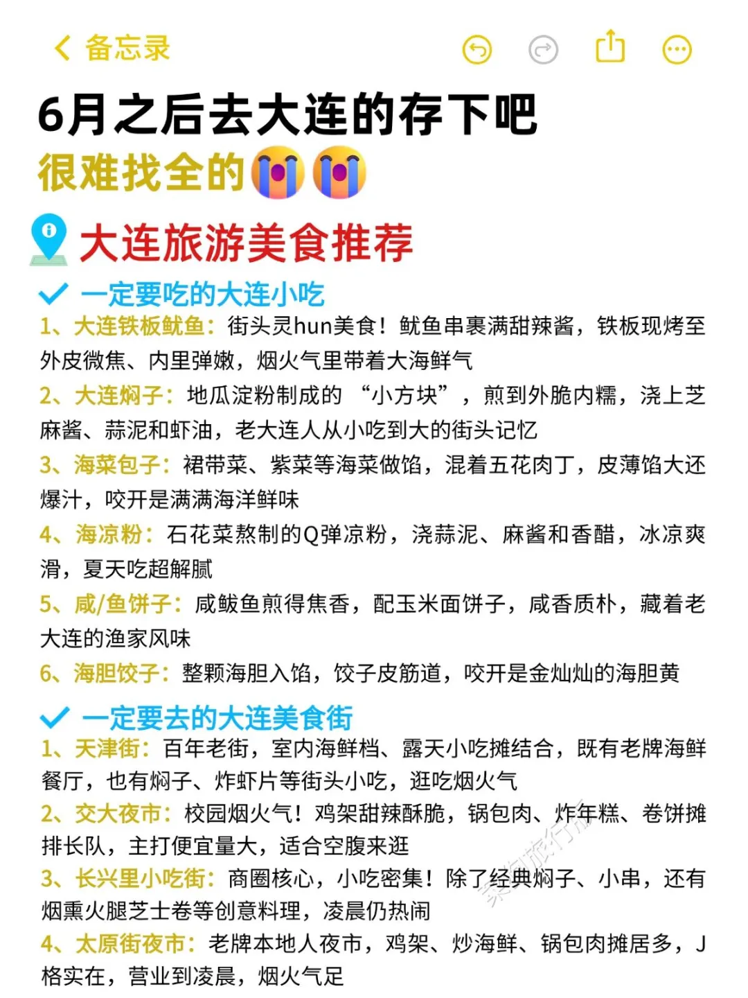 去大连之前怎么没有人告诉我啊😭超全避雷
