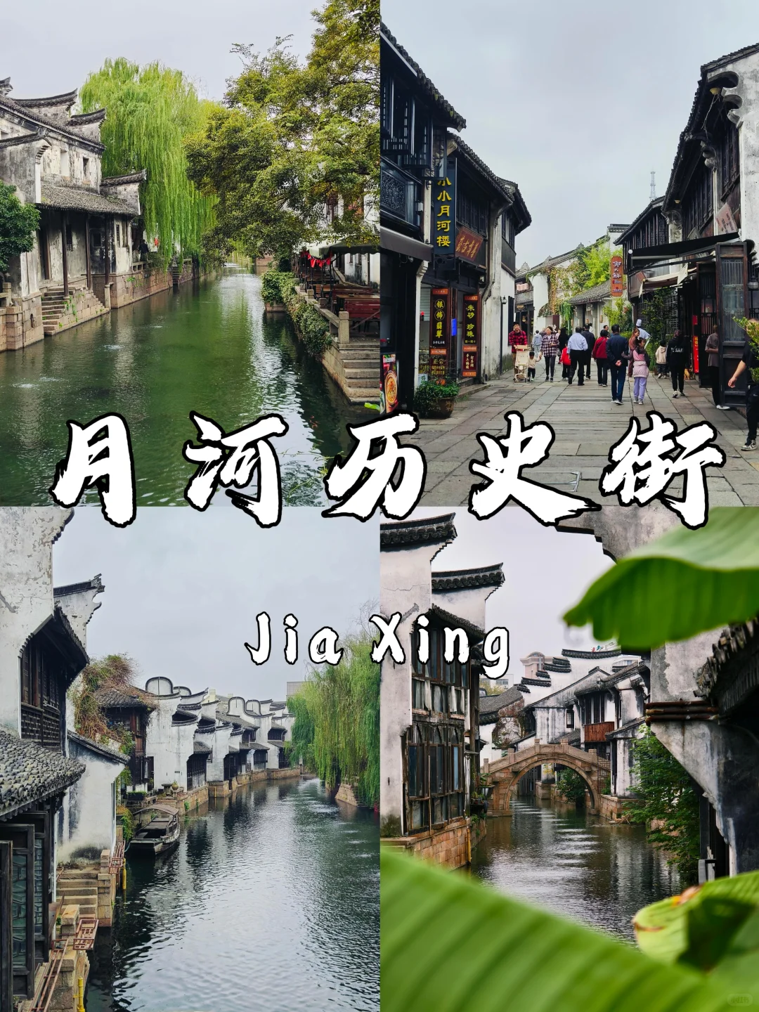 🏮 嘉兴必打卡9大景点｜江南水乡避坑指南