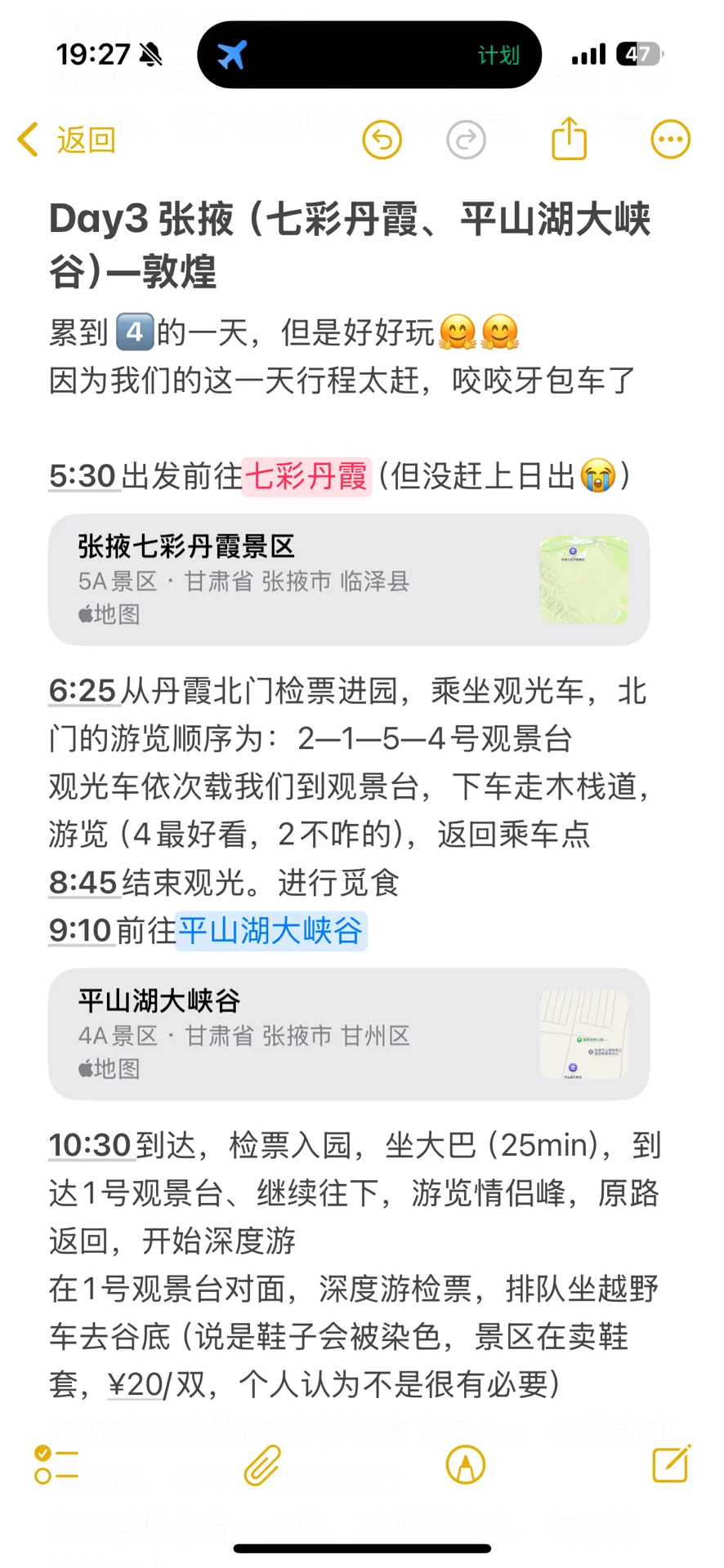 体弱星人的甘肃5日自由行（尽量不早起）