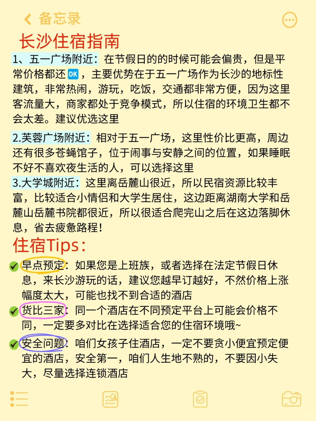 6-8月来长沙旅游不看这篇攻略！小心被坑…