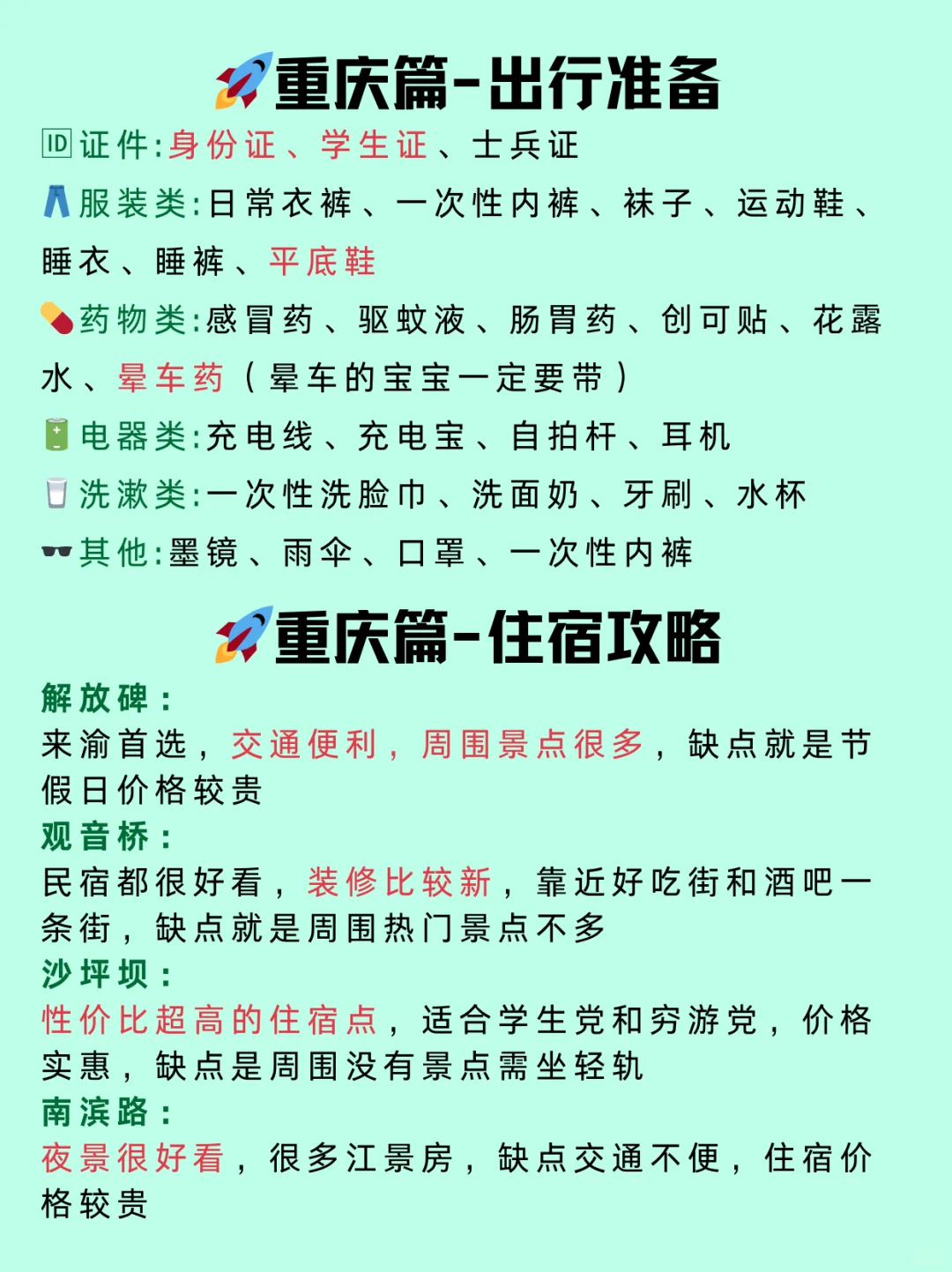 全国穷游🚀之⑧大景点！超适合女生🌷