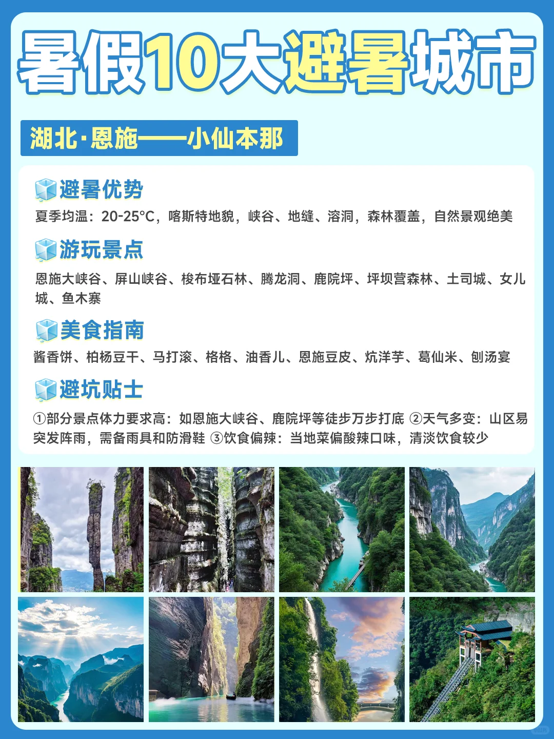 暑期🔟大冷门避暑城市📍主打凉爽❗