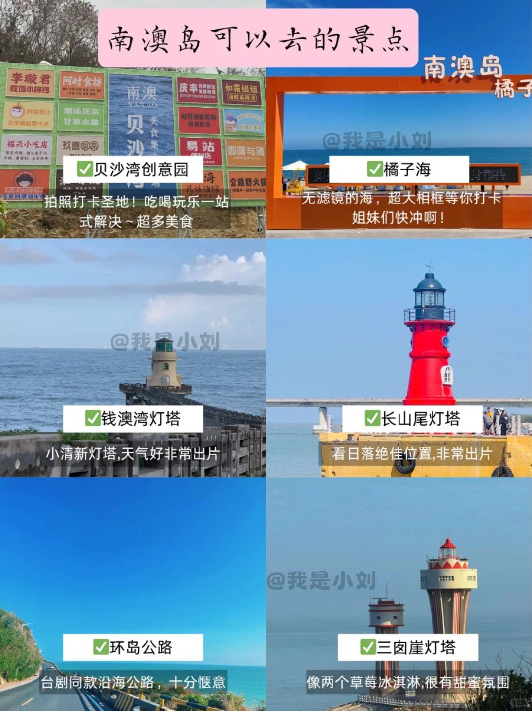 6.14📍南澳岛已回，再也不听xhs乱说了