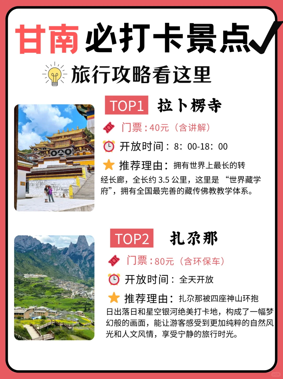 速看👀|夏季去甘南必打卡景点❗