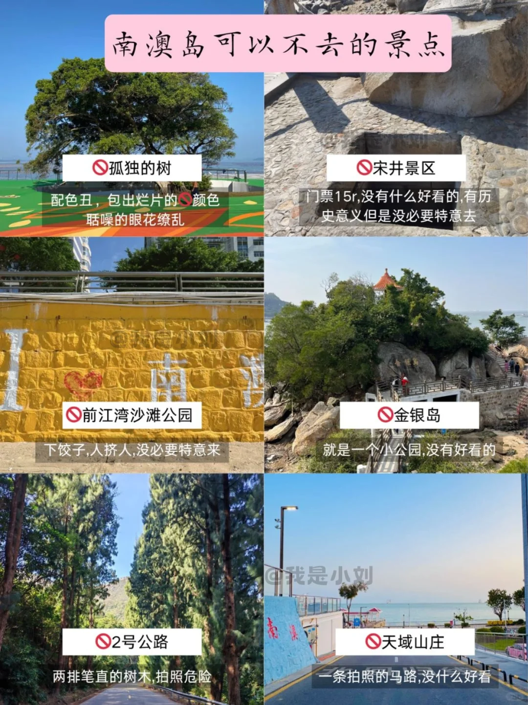 6.14📍南澳岛已回，再也不听xhs乱说了