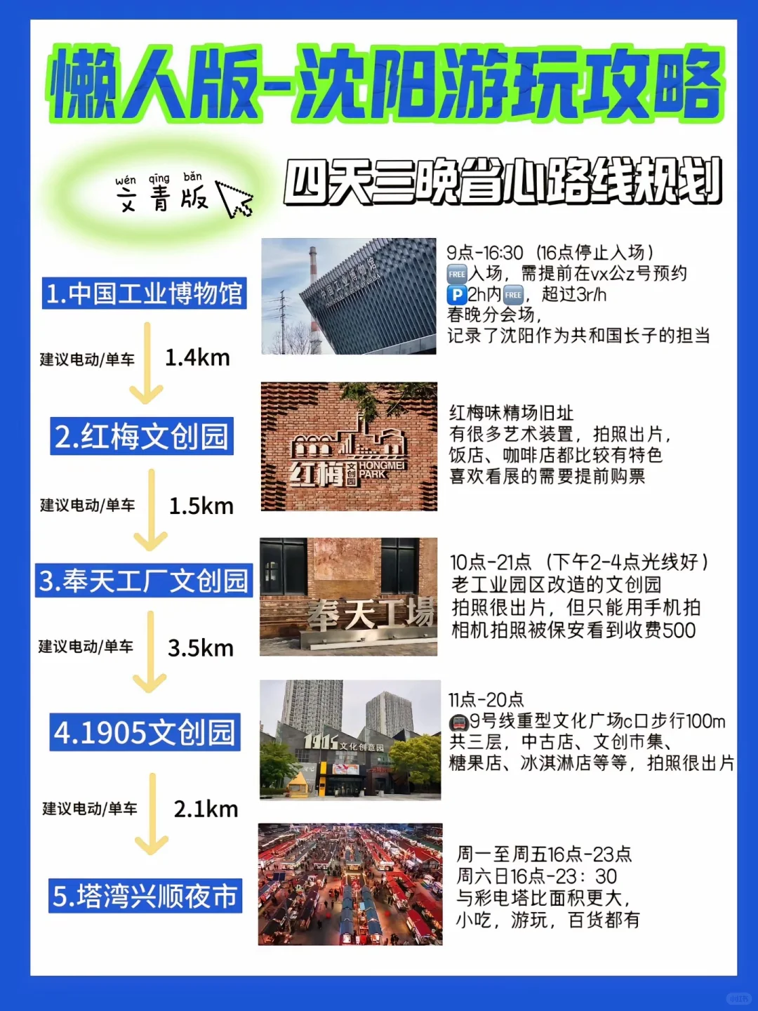 沈阳国庆游玩全攻略！！看这一篇就够啦！！