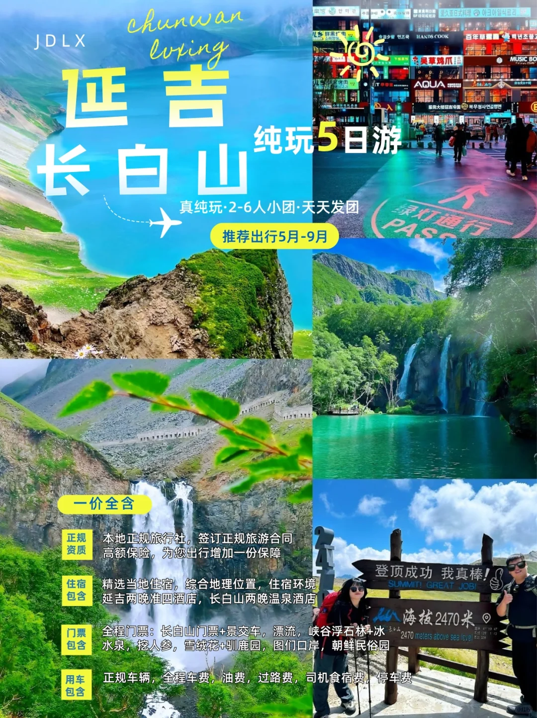 延吉，长白山❗本地十一年旅游经验推荐攻略