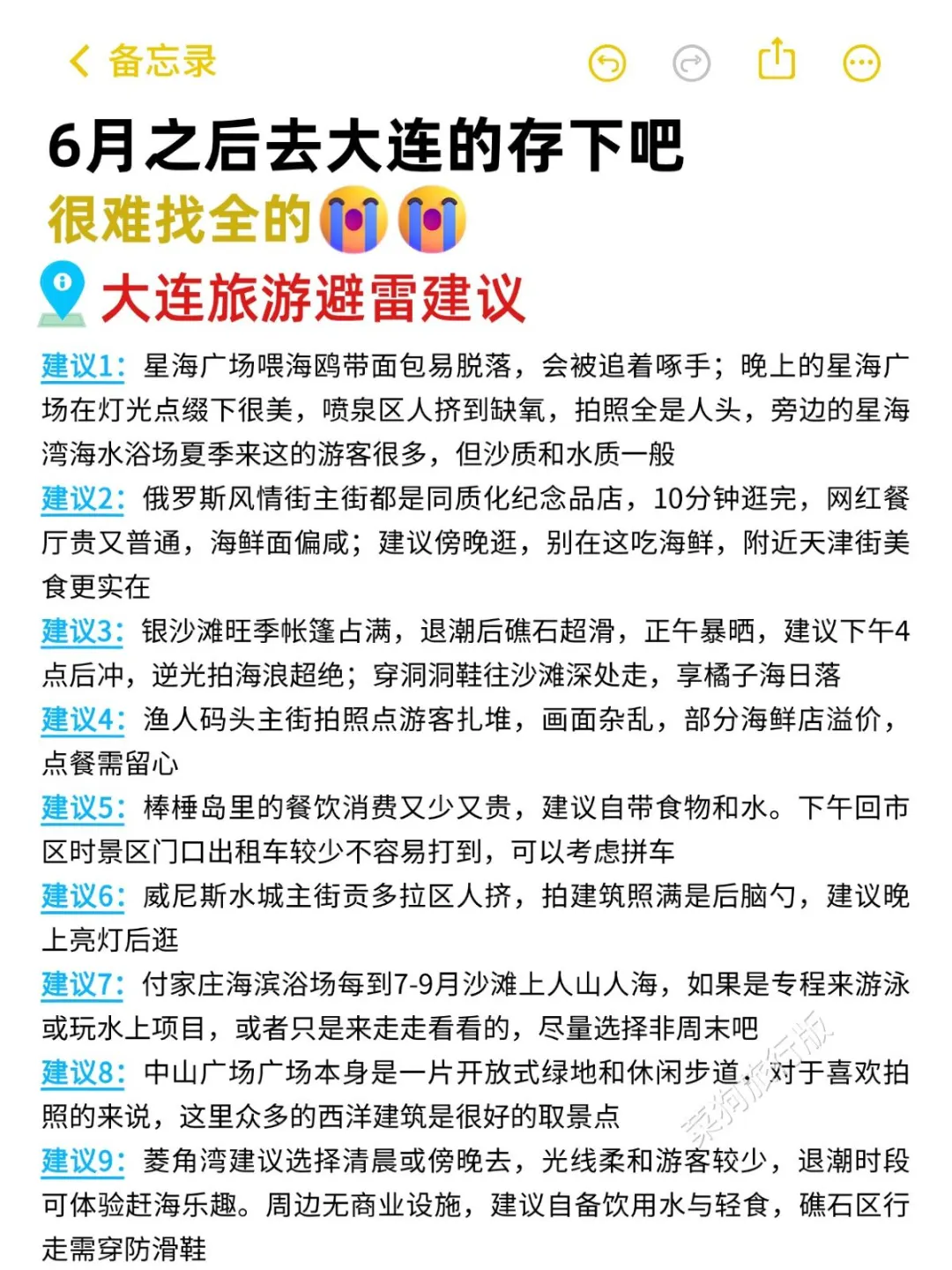 去大连之前怎么没有人告诉我啊😭超全避雷