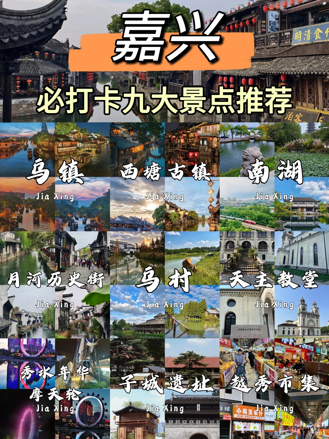 🏮 嘉兴必打卡9大景点｜江南水乡避坑指南