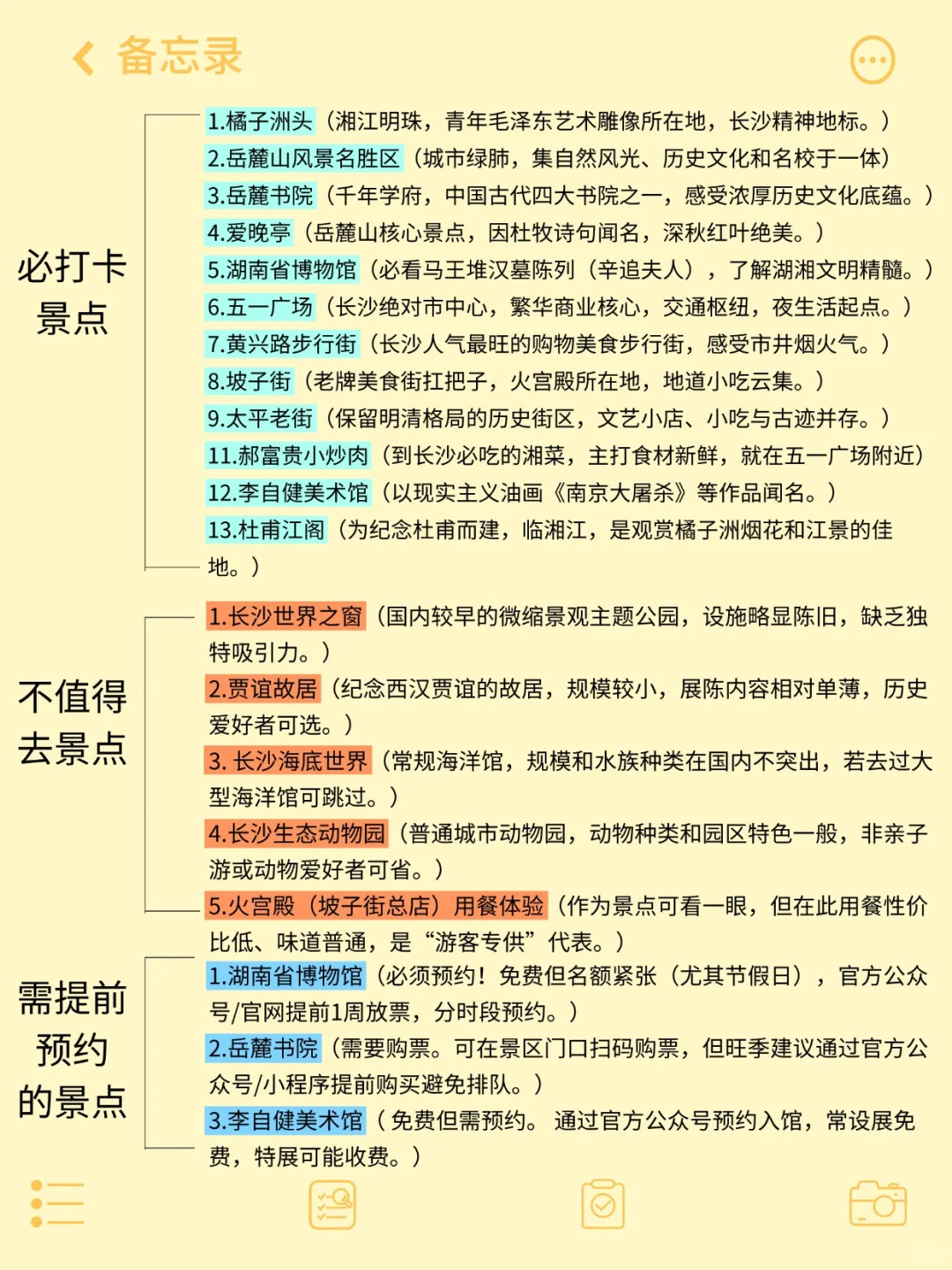 6-8月来长沙旅游不看这篇攻略！小心被坑…
