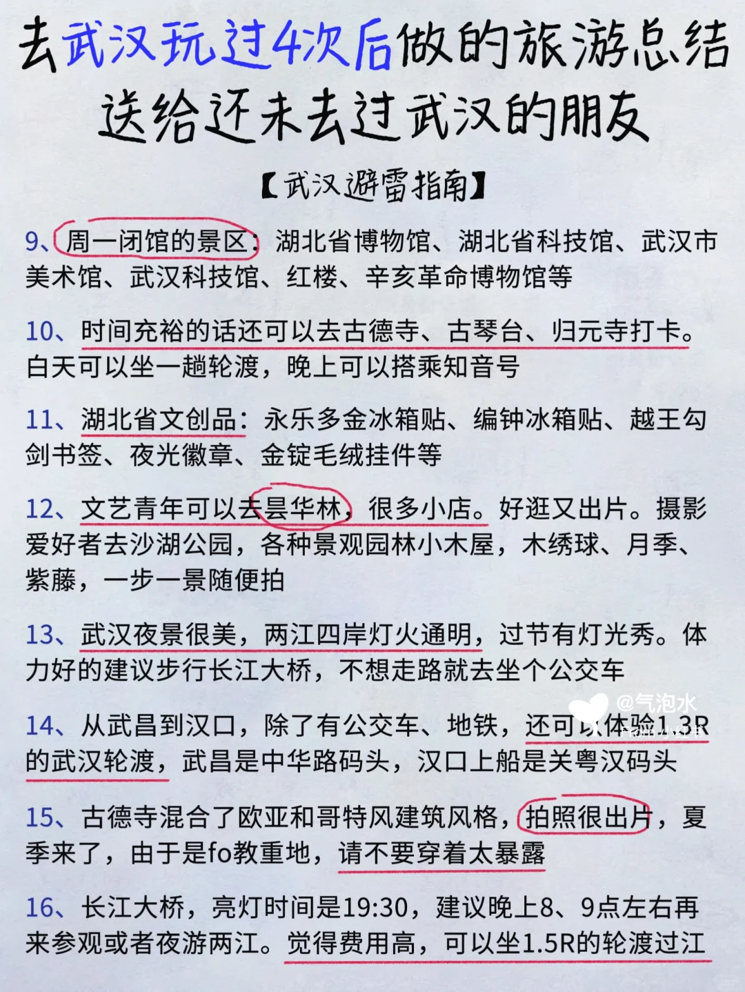 听劝❗️武汉旅游会惩罚每一个不做攻略的人😡