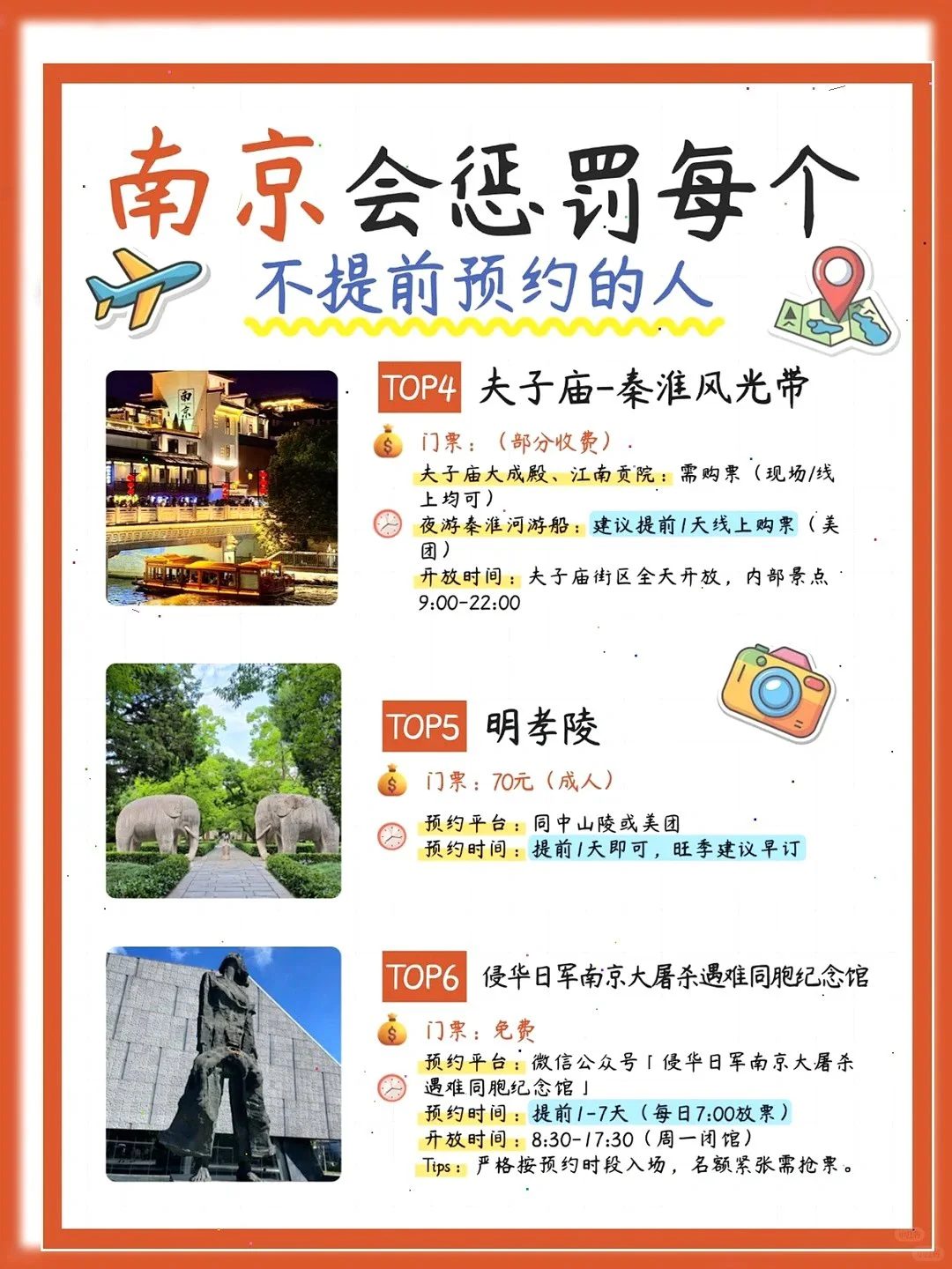 😭南京不提前预约，真的会被惩罚😱