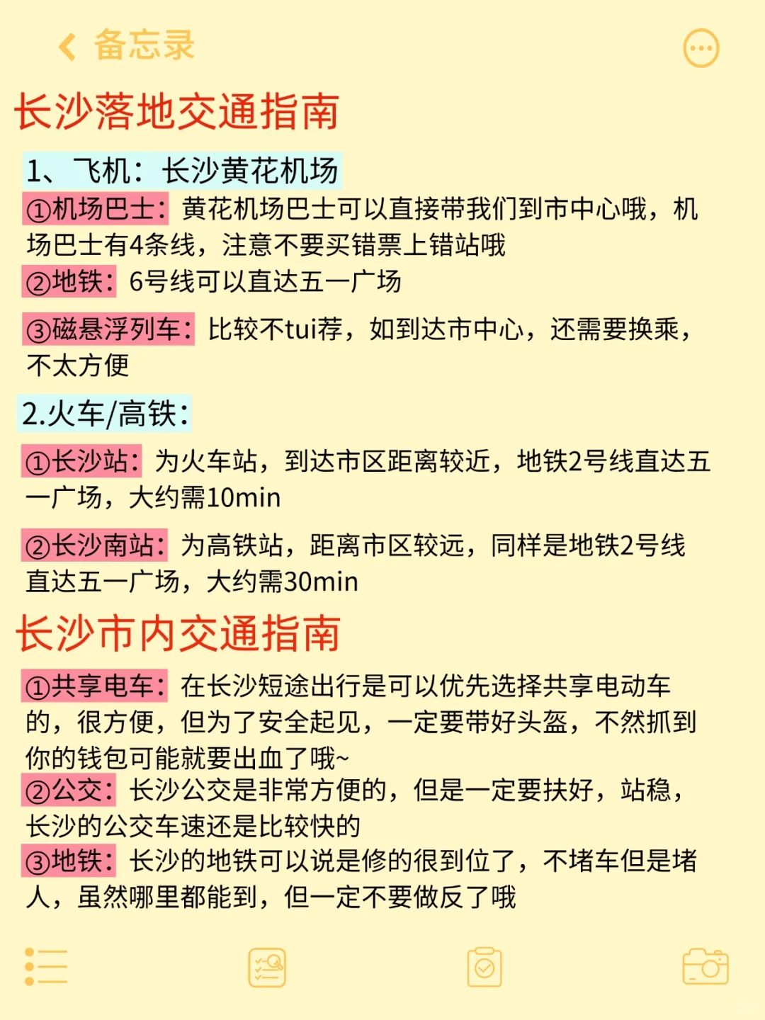 6-8月来长沙旅游不看这篇攻略！小心被坑…