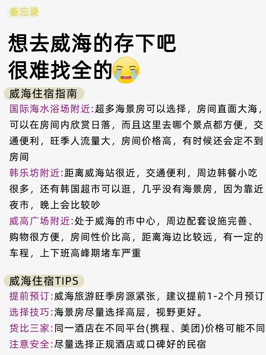 威海已回🥺6-8月去威海需慎重考虑❗