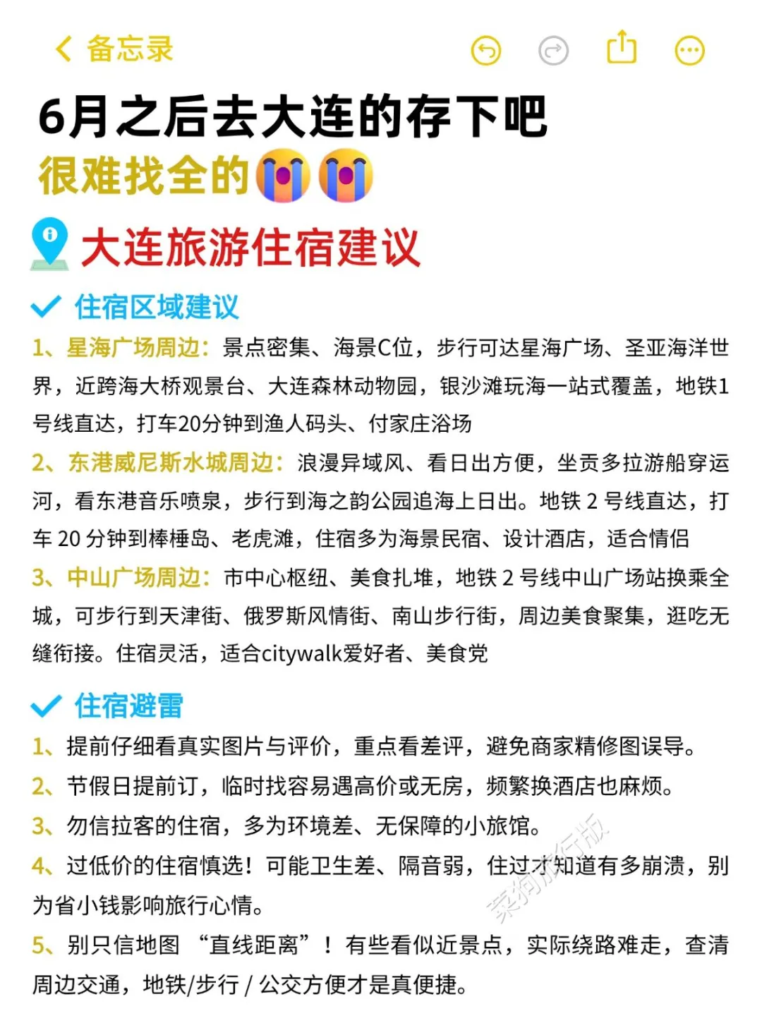 去大连之前怎么没有人告诉我啊😭超全避雷