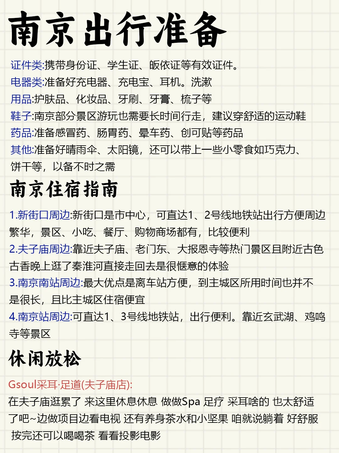 保姆级南京旅游攻略✅5大区域带你玩转金陵