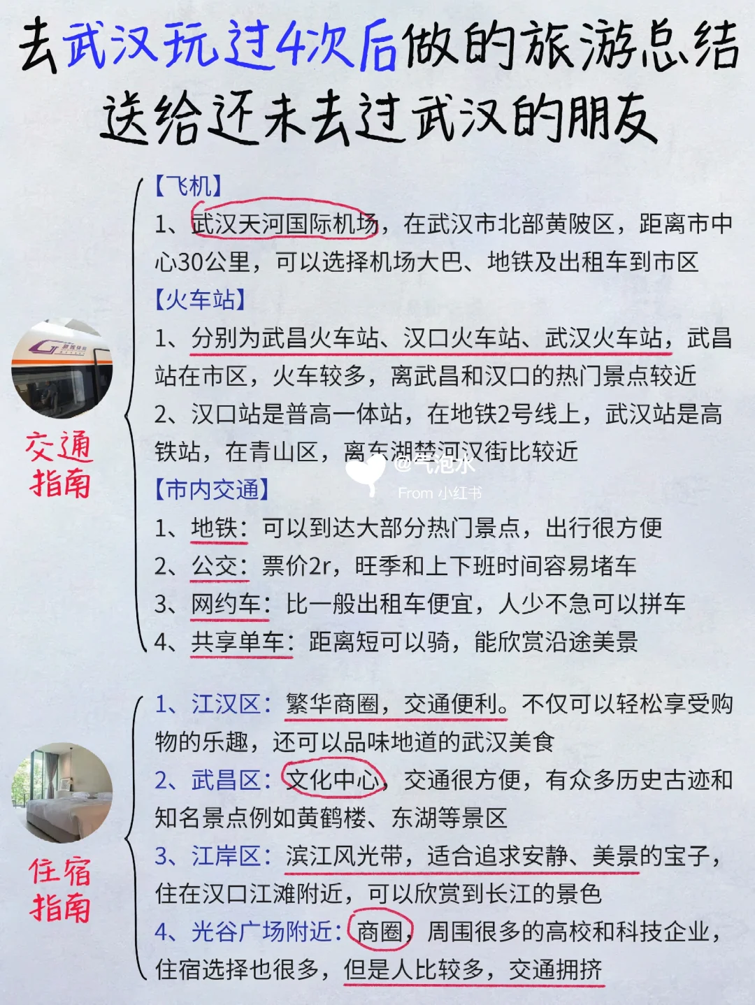 听劝❗️武汉旅游会惩罚每一个不做攻略的人😡