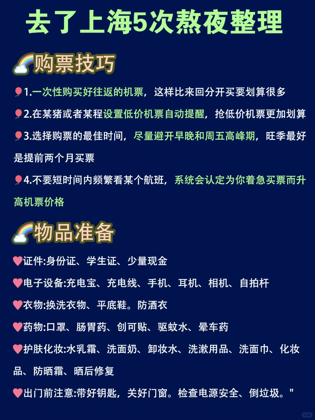 上海超全攻略！！（已分区）熬夜吐血整理！