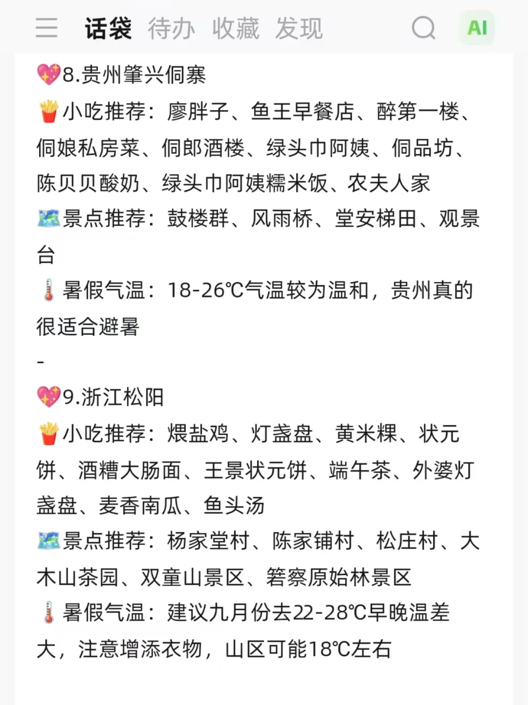 6-9月值得一去的九个地方