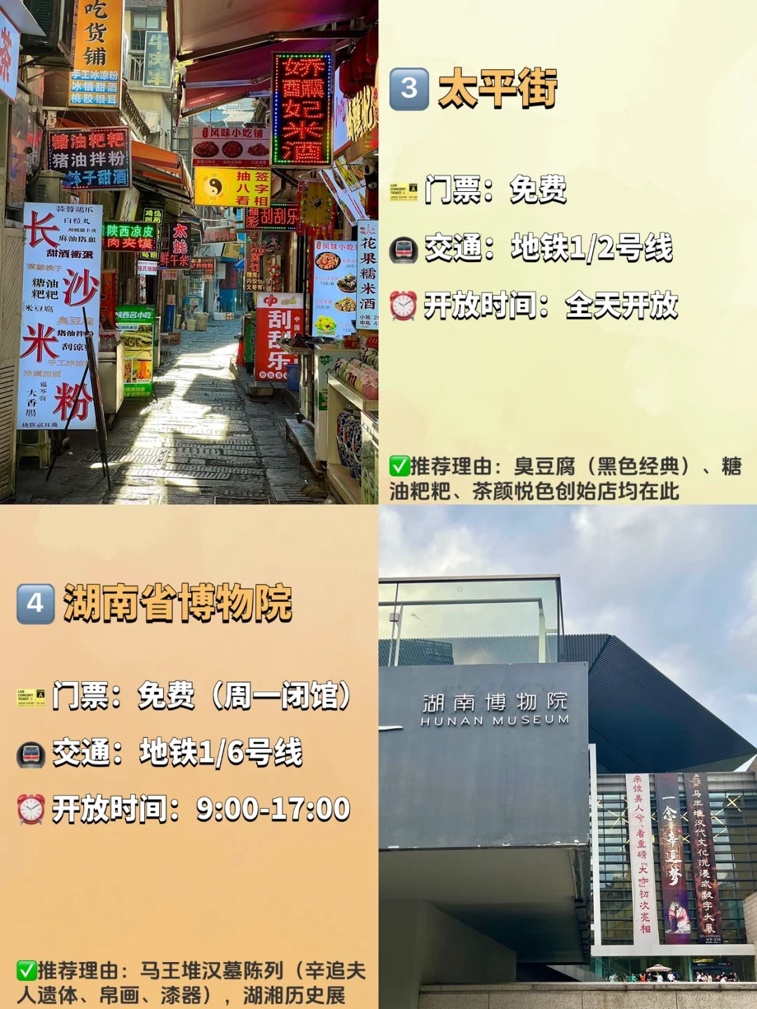 长沙必去的九大景点‼️旅游前必看❗️