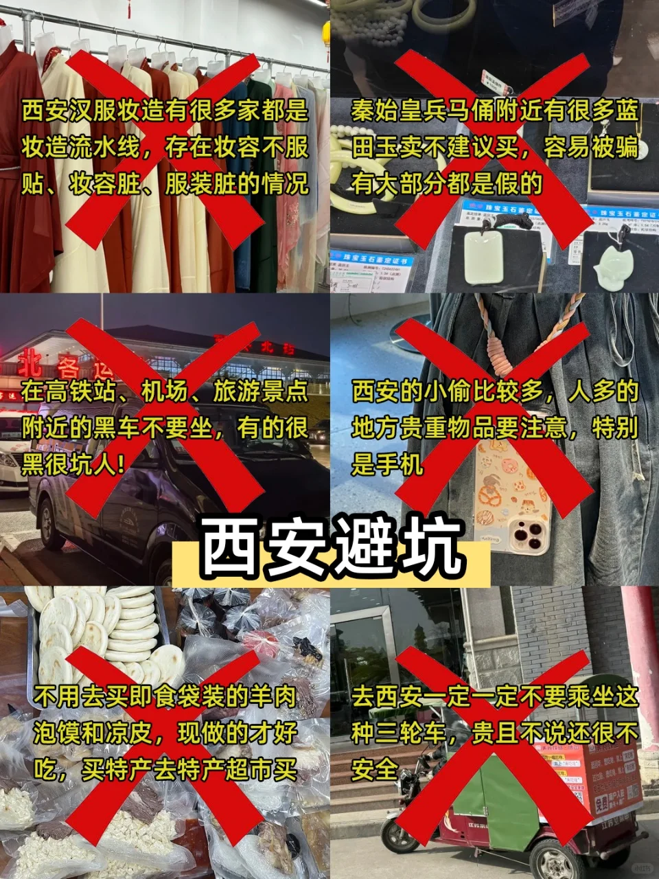 📍6.25西安旅游已回。。我是真的崩溃了😫 刚