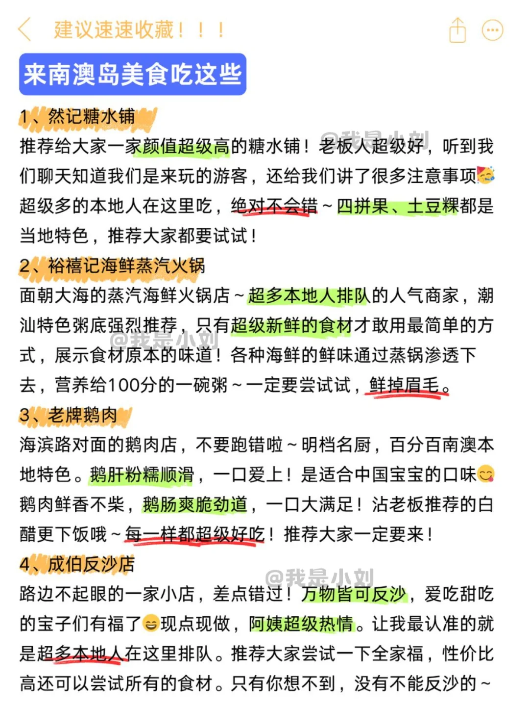 6.14📍南澳岛已回，再也不听xhs乱说了