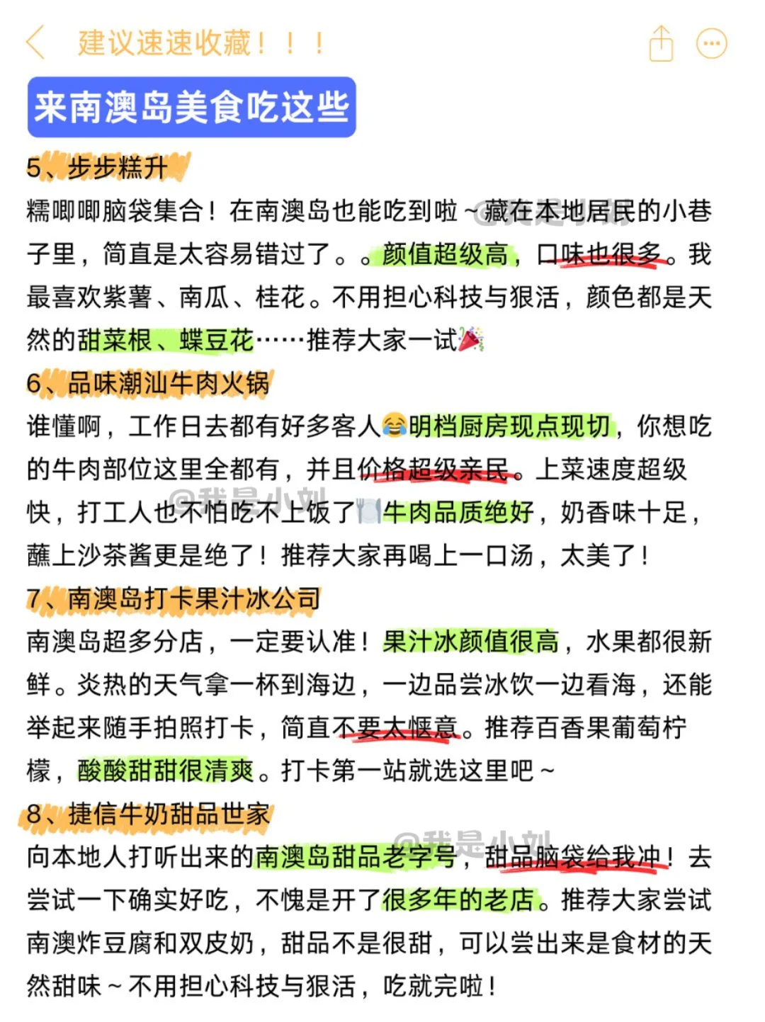 6.14📍南澳岛已回，再也不听xhs乱说了