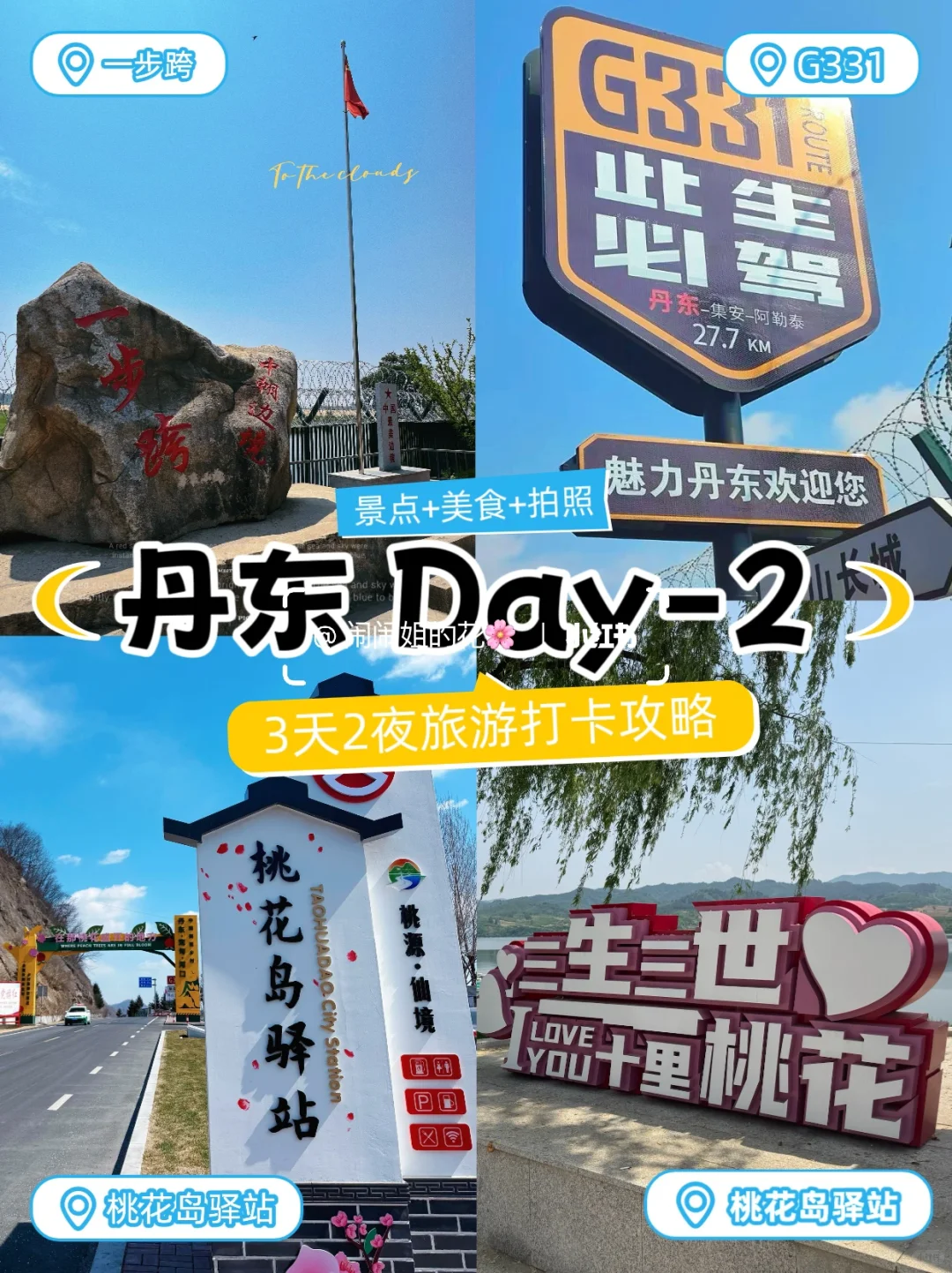 暑假到丹东|三天两夜亲子旅游打卡攻略