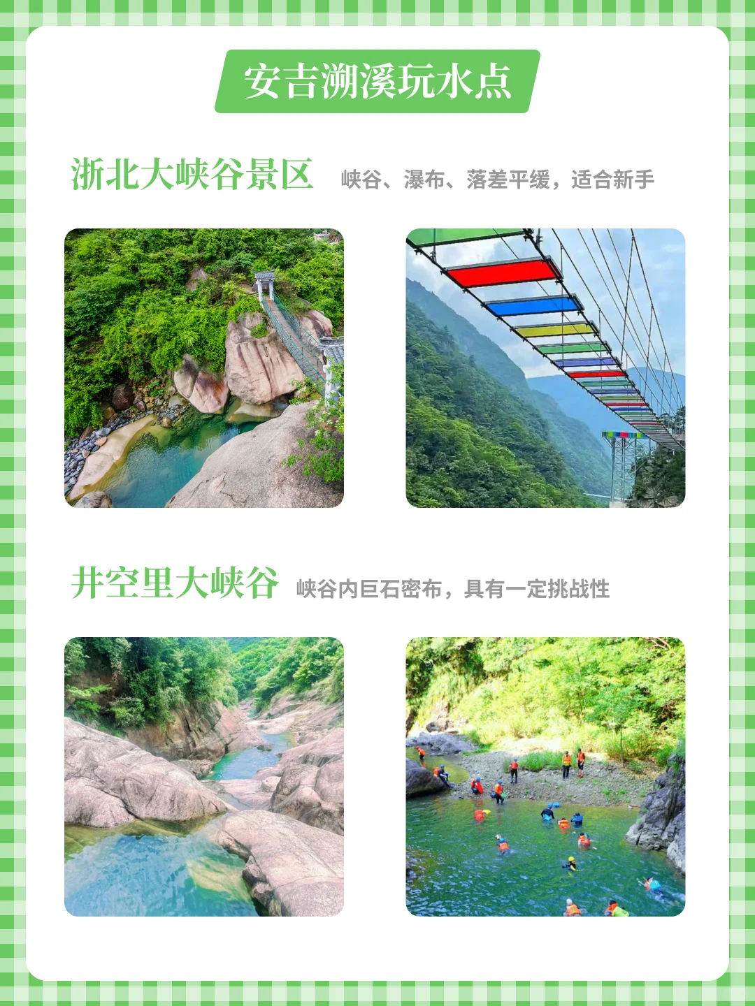 夏季最正确的打开方式--安吉溯溪玩水