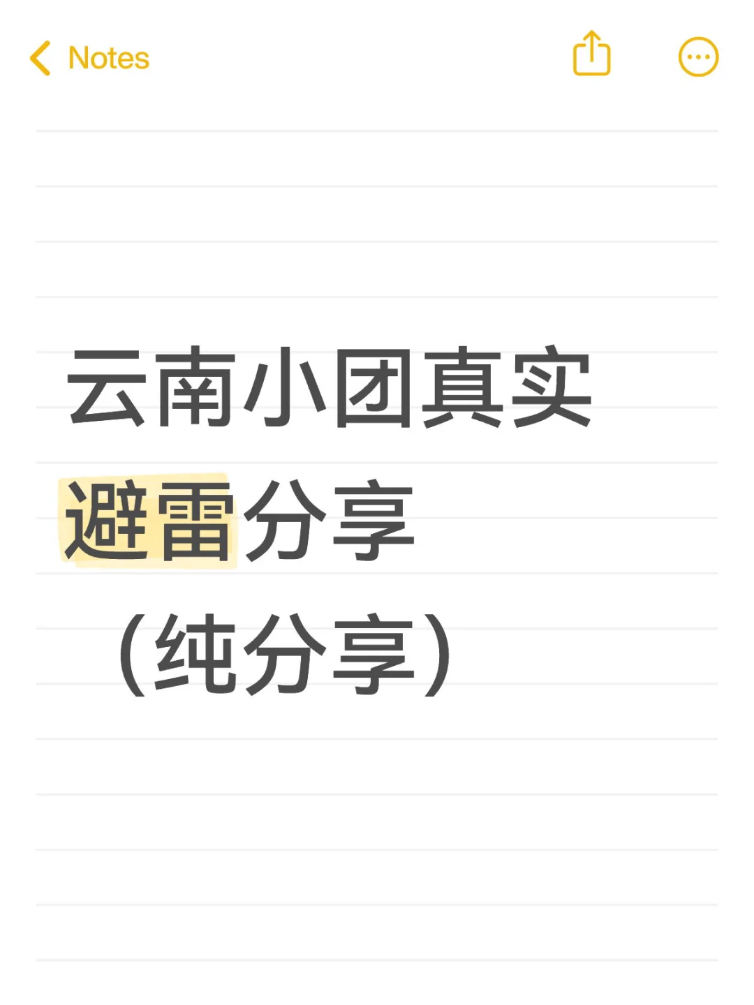 关于和闺蜜报了个云南纯玩团后续（纯分享）