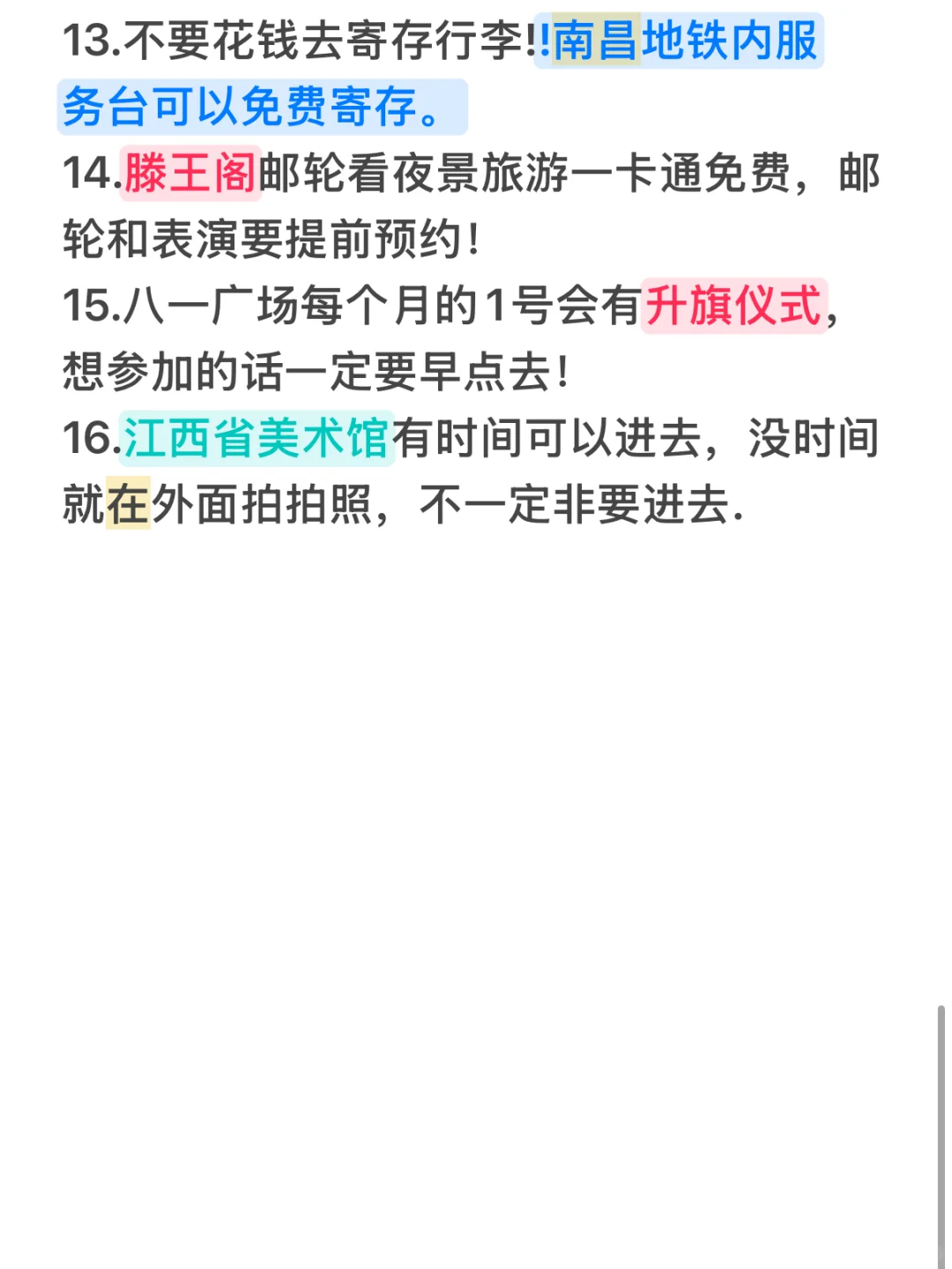 南昌会惩罚每一个不做攻略的人!!