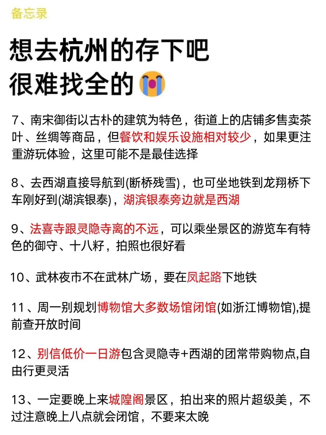 杭州已回🥺6-7月去杭州需慎重考虑