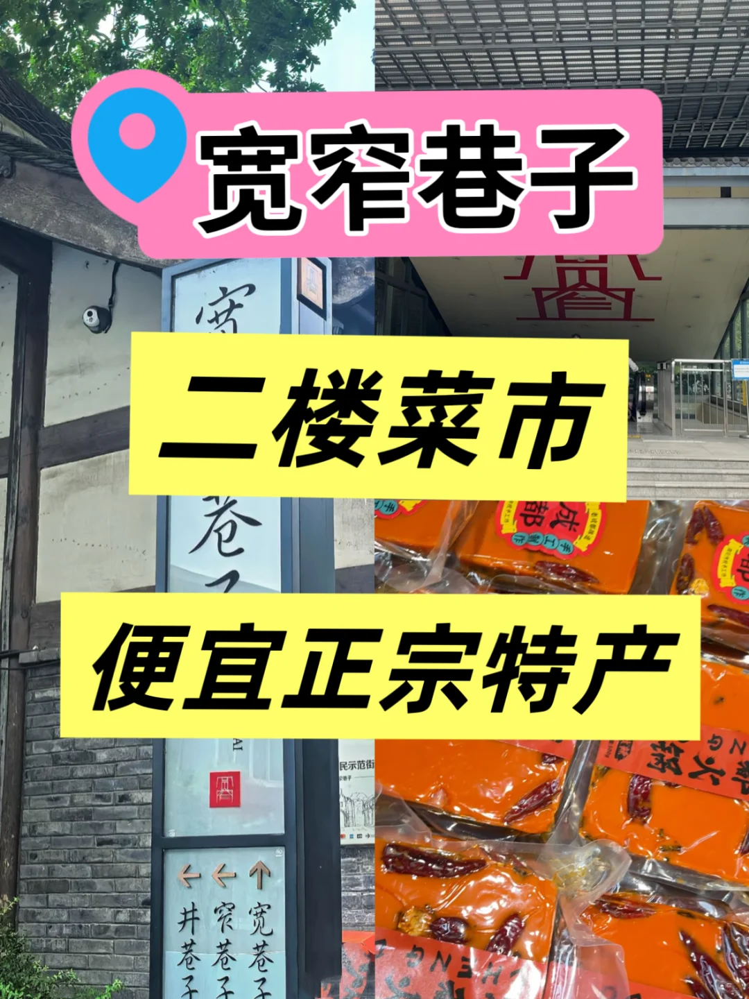 宽窄巷子别光去景区！旁边本地菜市便宜正宗