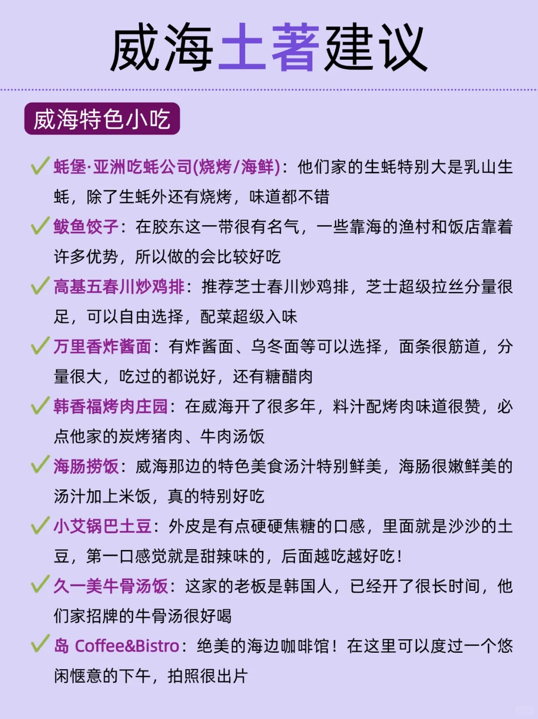 哇塞😳被男友做的威海旅游攻略惊艳到了