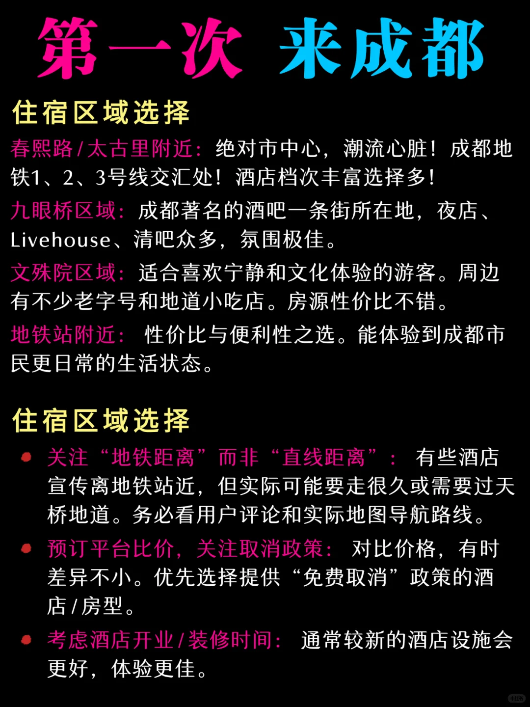 成都这些地方真没必要去…大概率踩坑