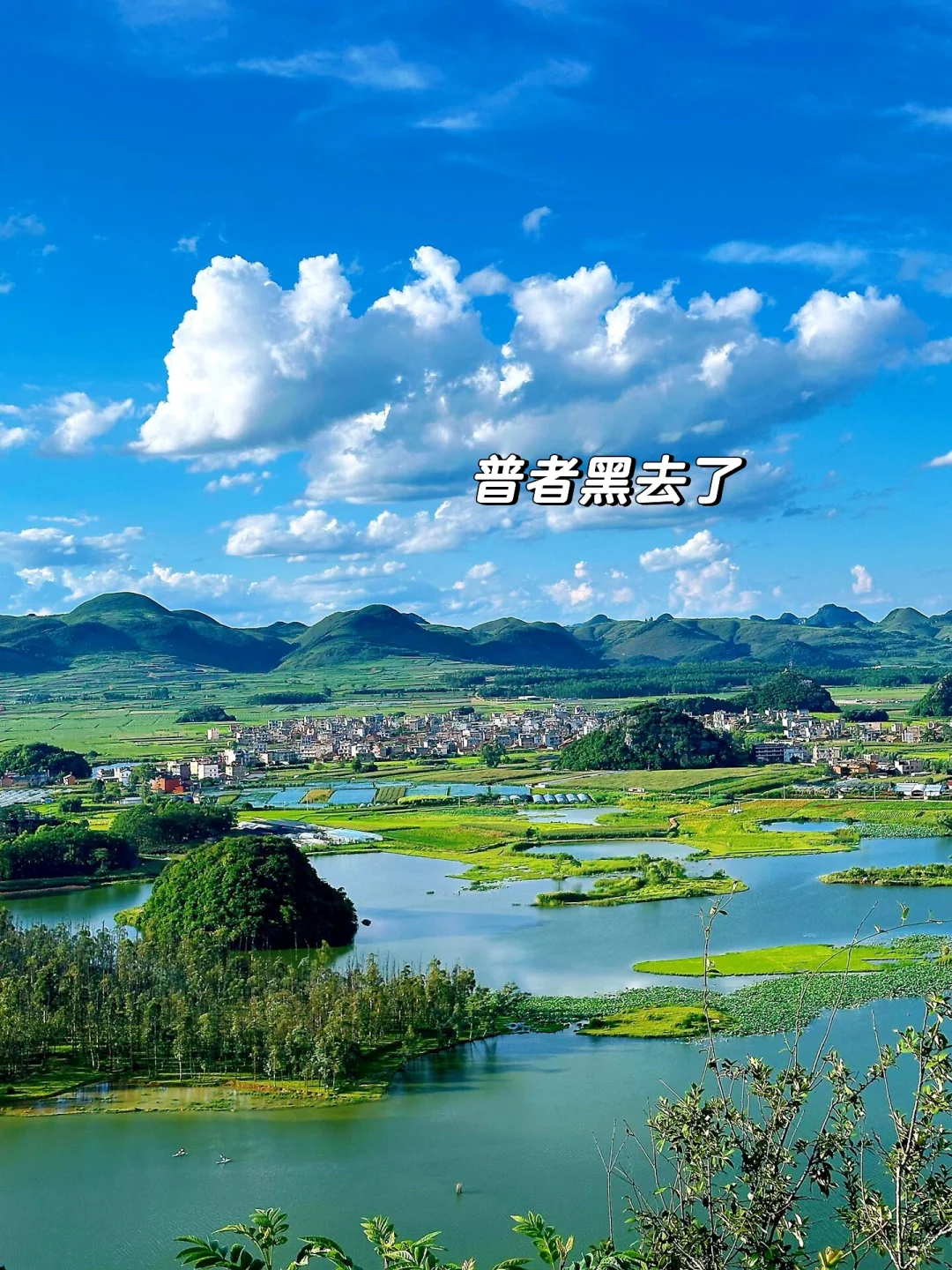 放弃大理了，暑假冲21°C的弥勒，人少景还美！