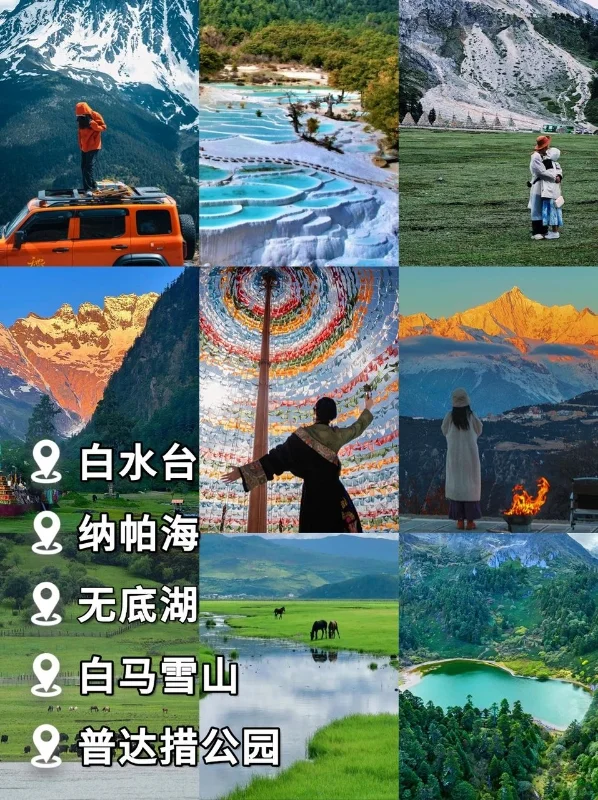 香格里拉夏季蕞新景点游玩攻略！一看就懂！