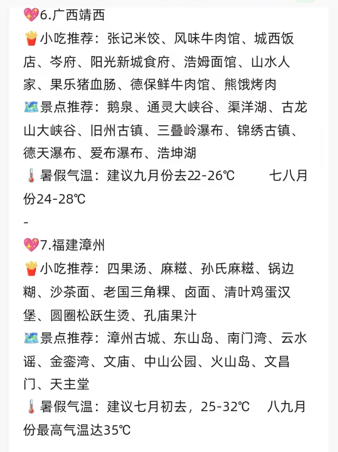 6-9月值得一去的九个地方