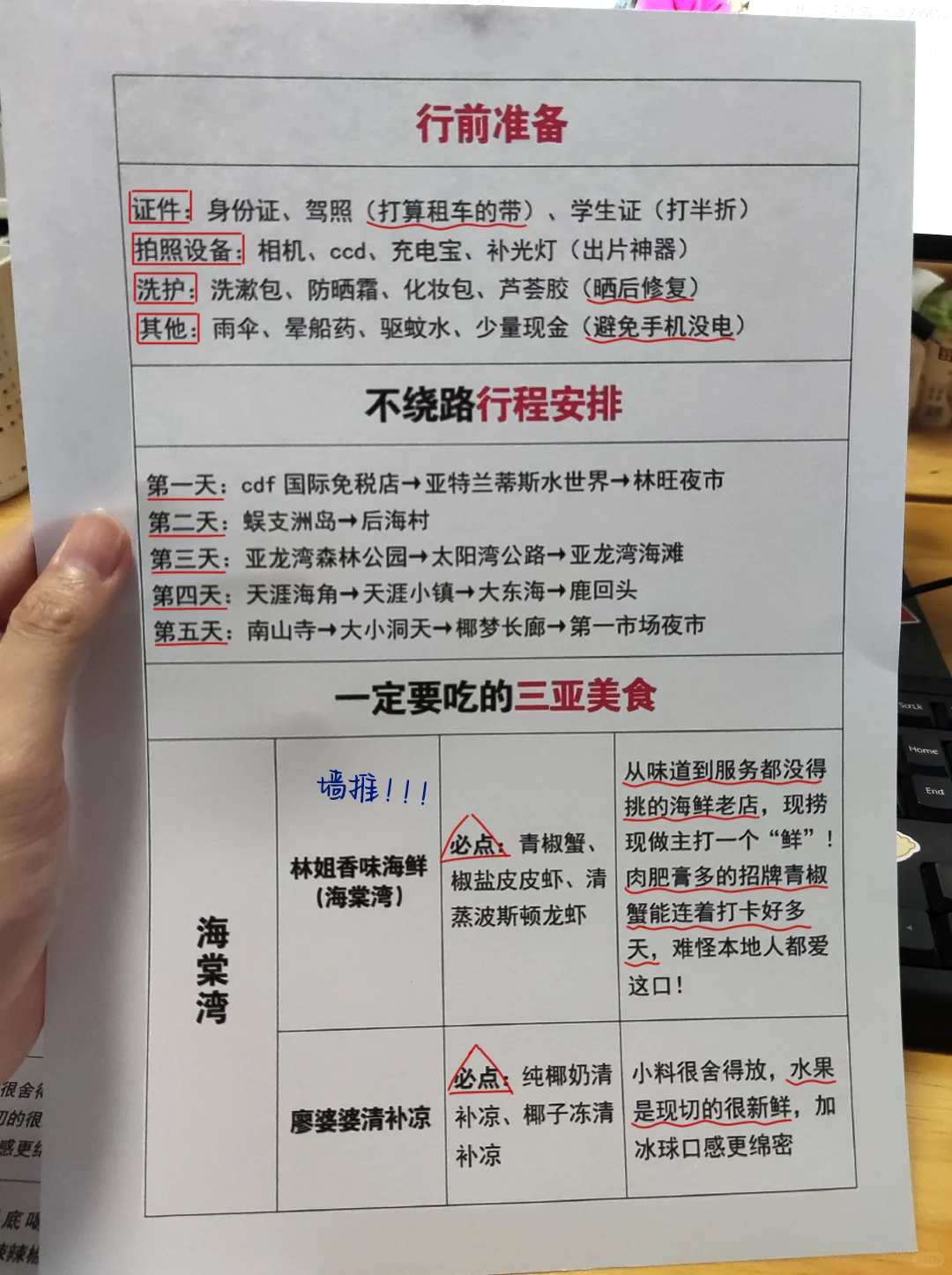 带J人出门太省心了！三亚景点一次性说清楚