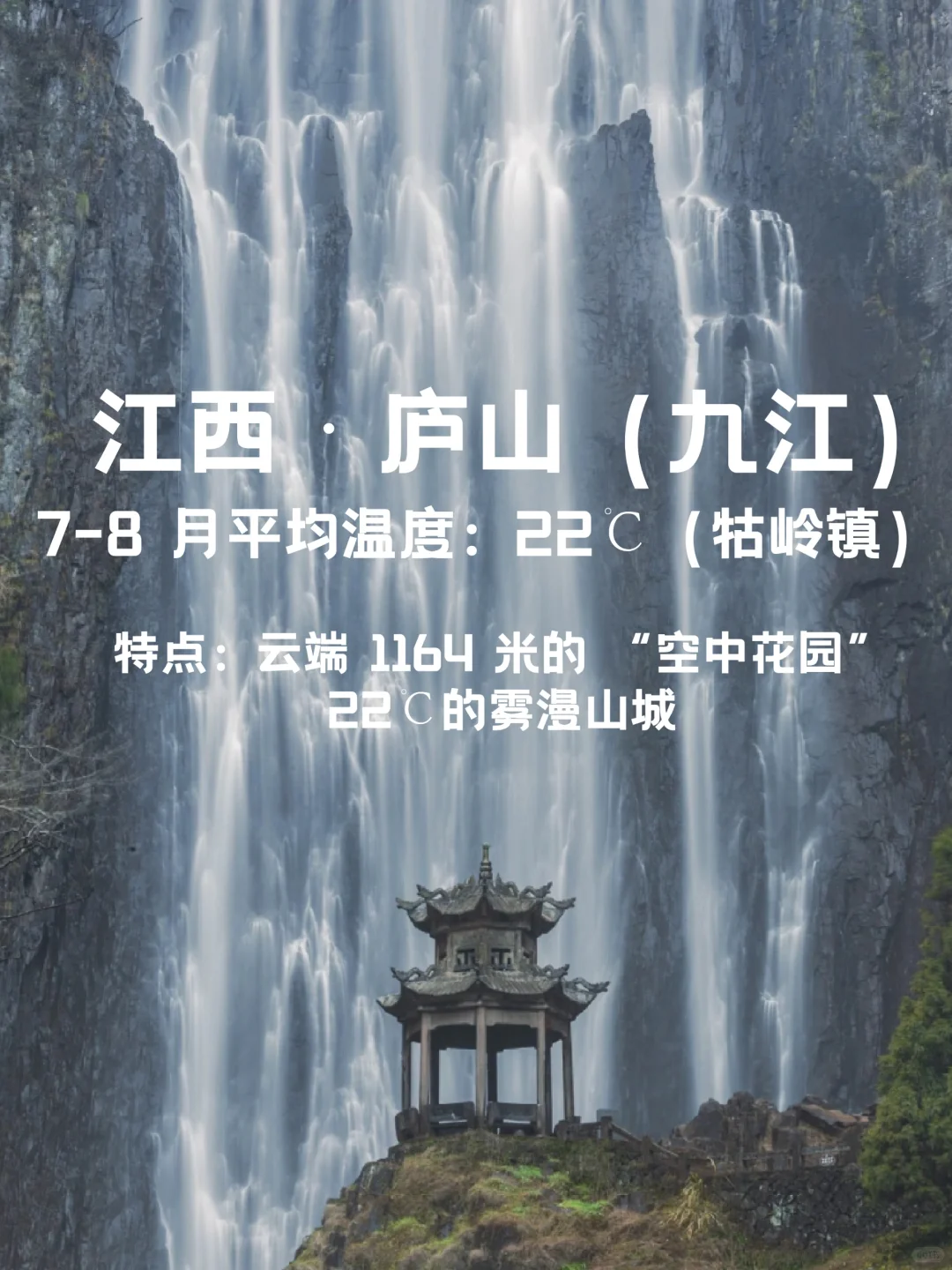 5-8月国内必去避暑圣地|夏天平均温度20℃