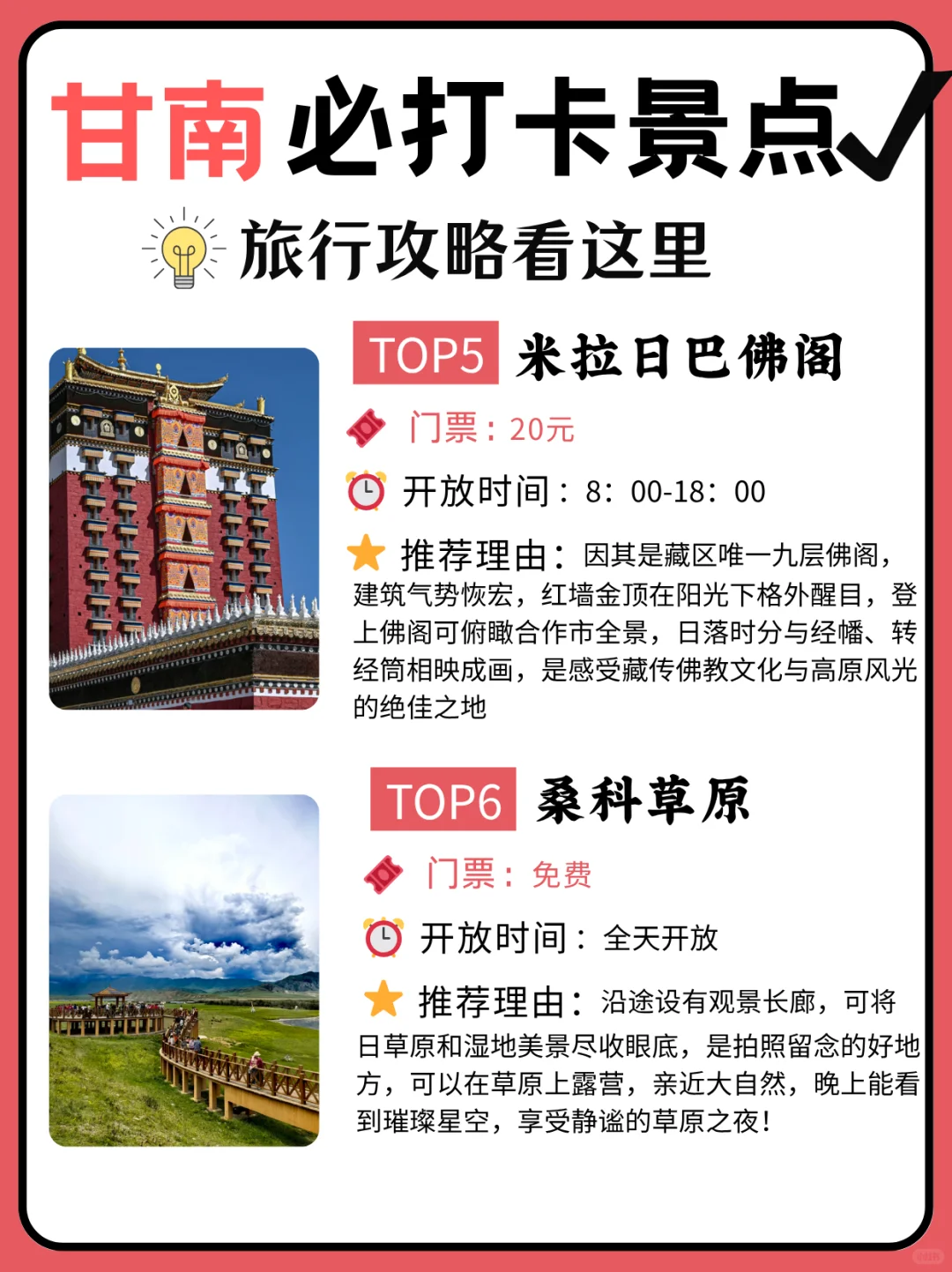 速看👀|夏季去甘南必打卡景点❗