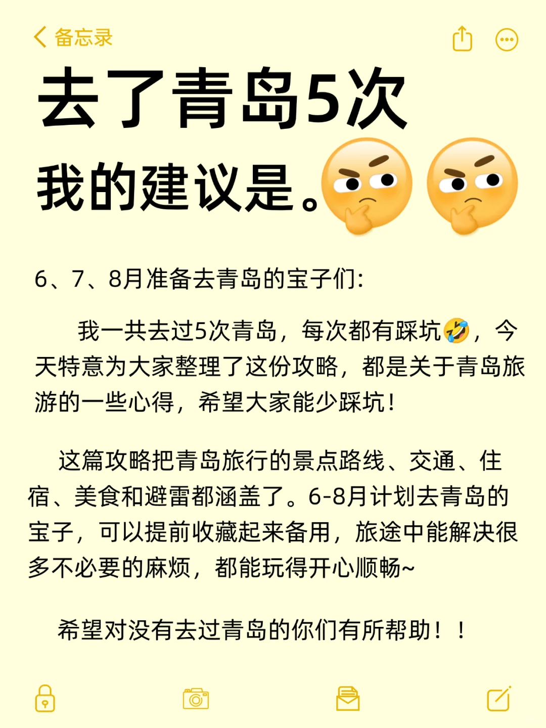 听劝😭6-8月去青岛的姐妹，超全避雷攻略