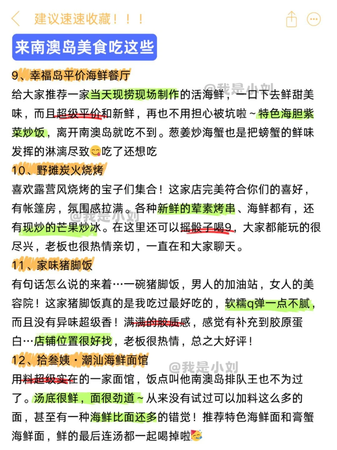 6.14📍南澳岛已回，再也不听xhs乱说了