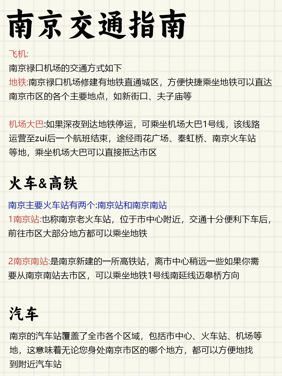 保姆级南京旅游攻略✅5大区域带你玩转金陵