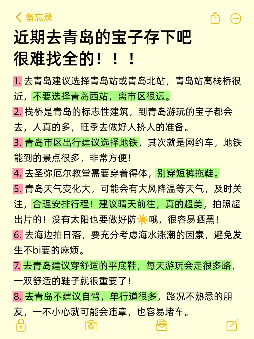 听劝😭6-8月去青岛的姐妹，超全避雷攻略
