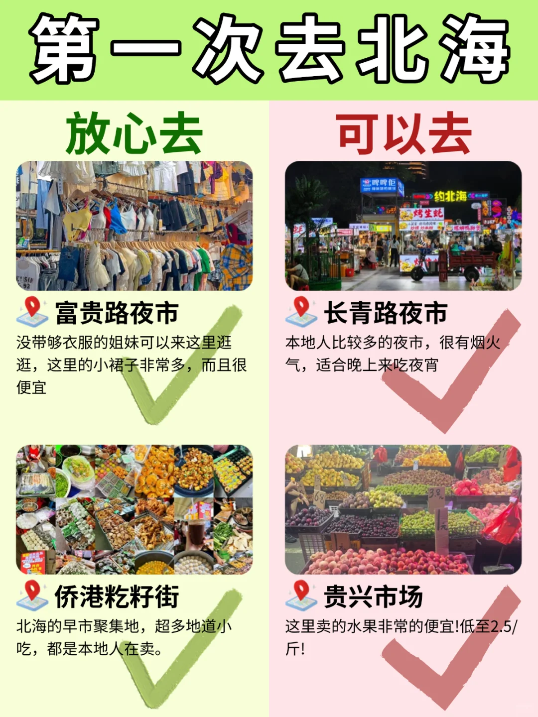 北海懒人版旅游攻略做好啦～主打省心省力